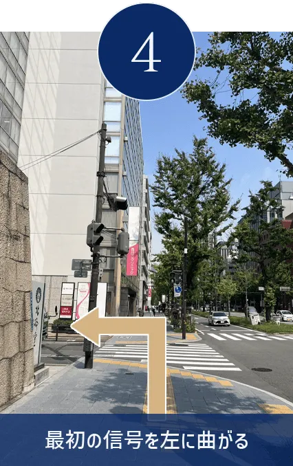 最初の信号を左に曲がる