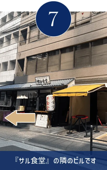 サル食堂の隣のビルです